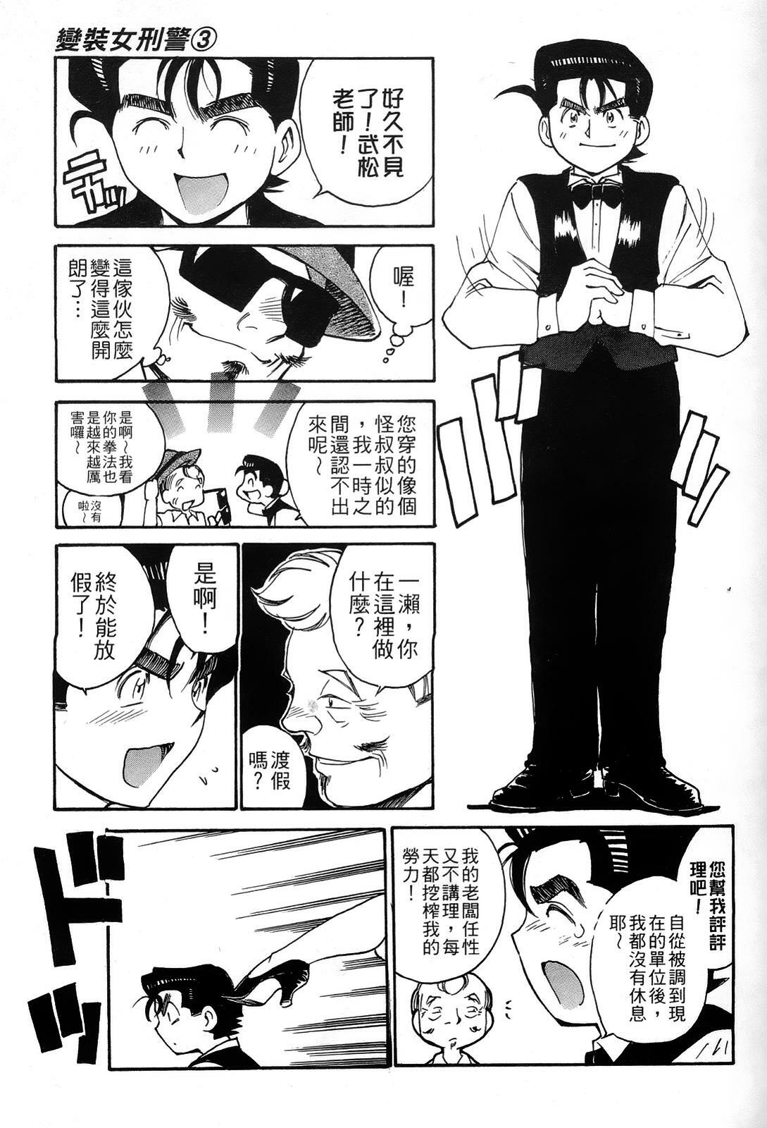 [出海まこと×高橋雄一郎] 女刑事ペルソナ 第03卷 [Chinese] page 75 full