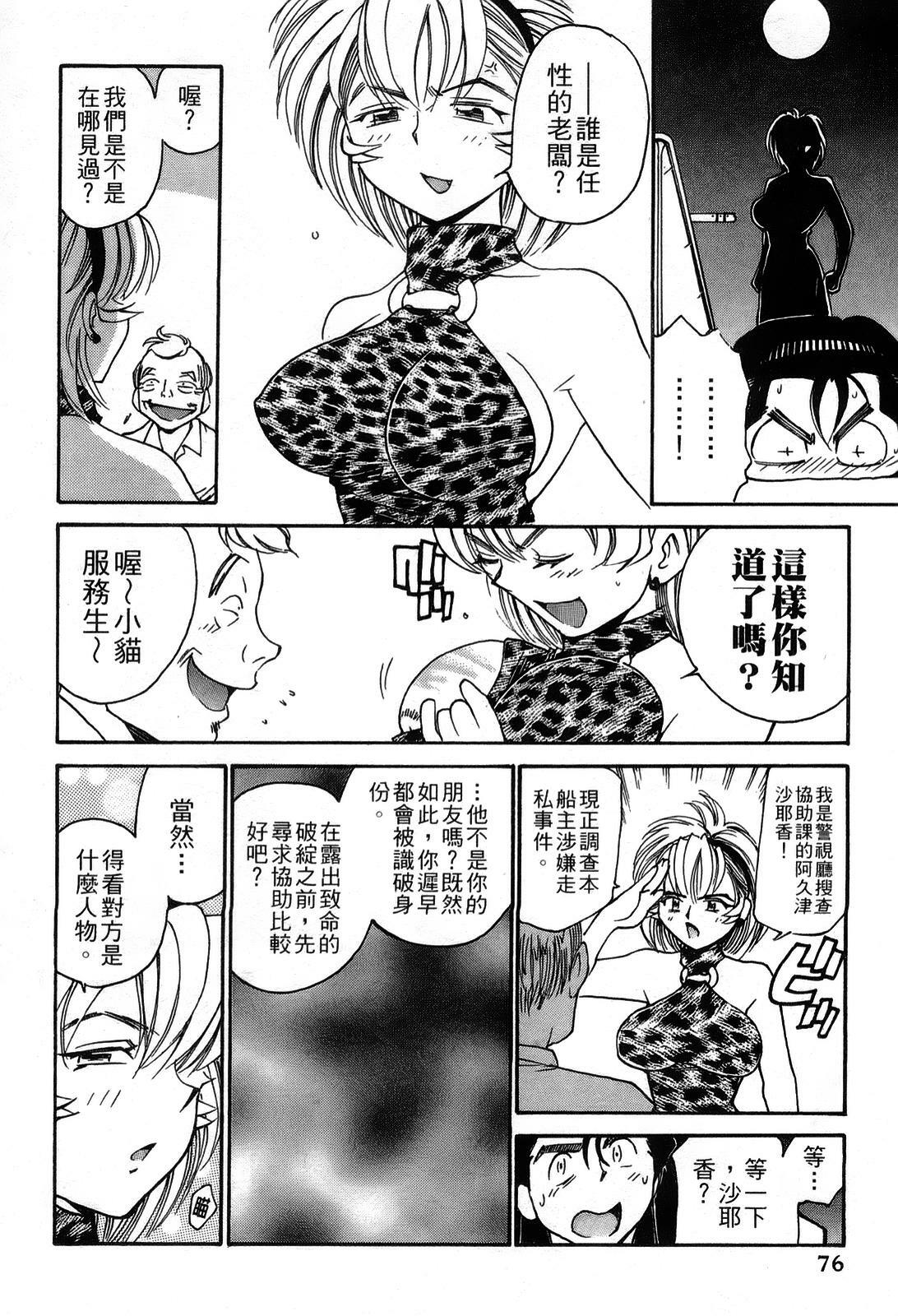 [出海まこと×高橋雄一郎] 女刑事ペルソナ 第03卷 [Chinese] page 76 full