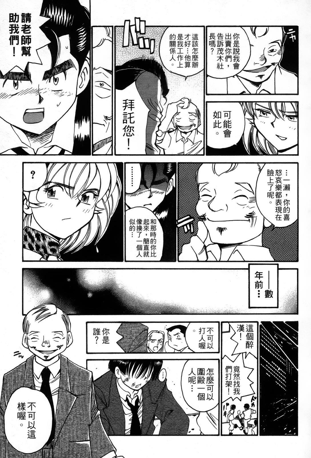 [出海まこと×高橋雄一郎] 女刑事ペルソナ 第03卷 [Chinese] page 77 full