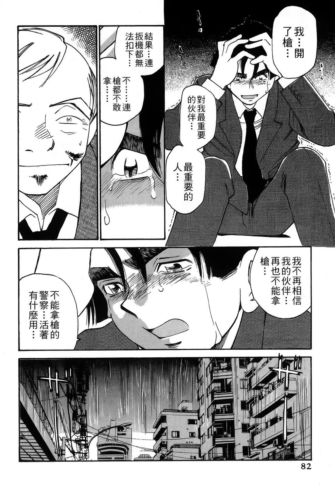 [出海まこと×高橋雄一郎] 女刑事ペルソナ 第03卷 [Chinese] page 82 full