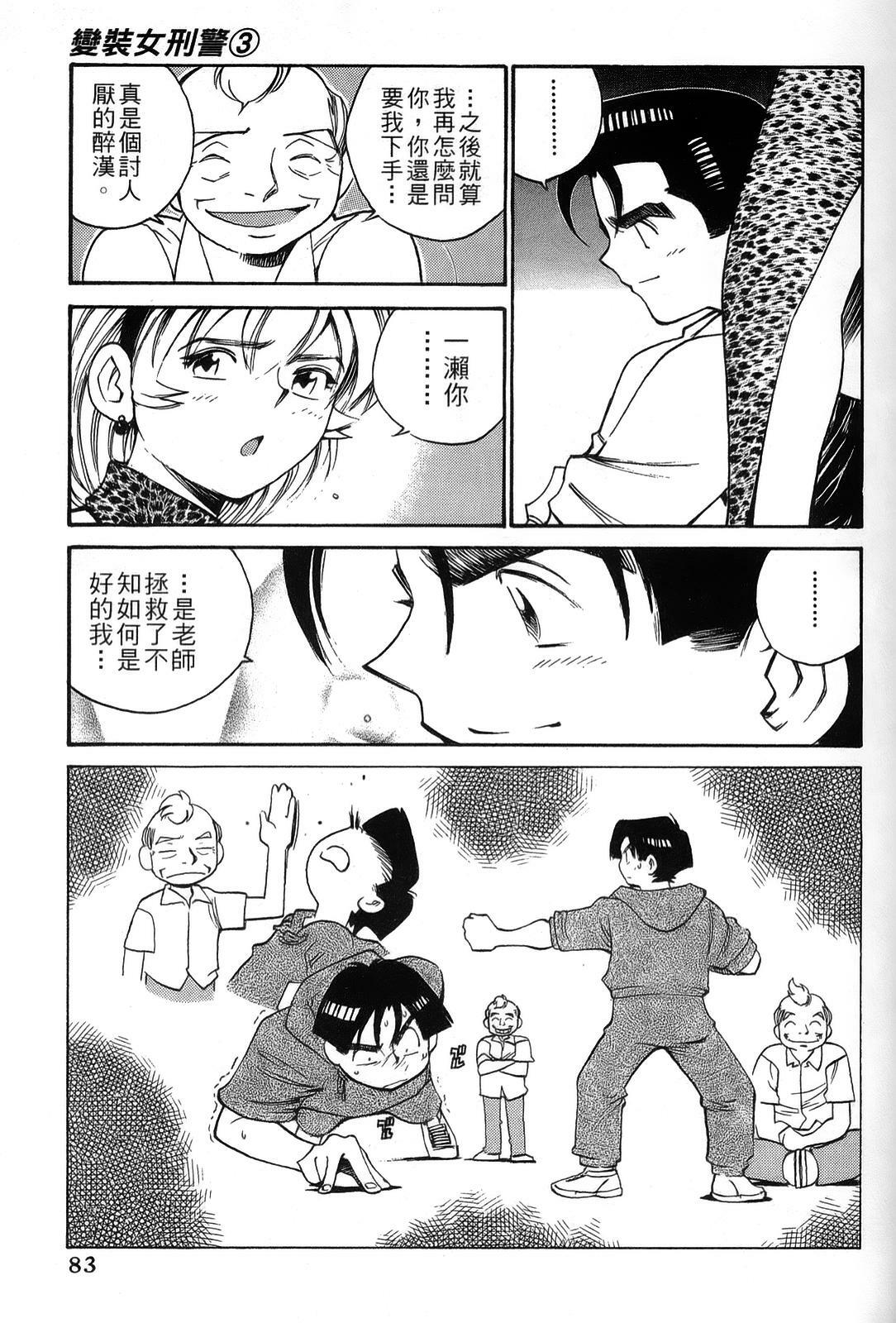 [出海まこと×高橋雄一郎] 女刑事ペルソナ 第03卷 [Chinese] page 83 full