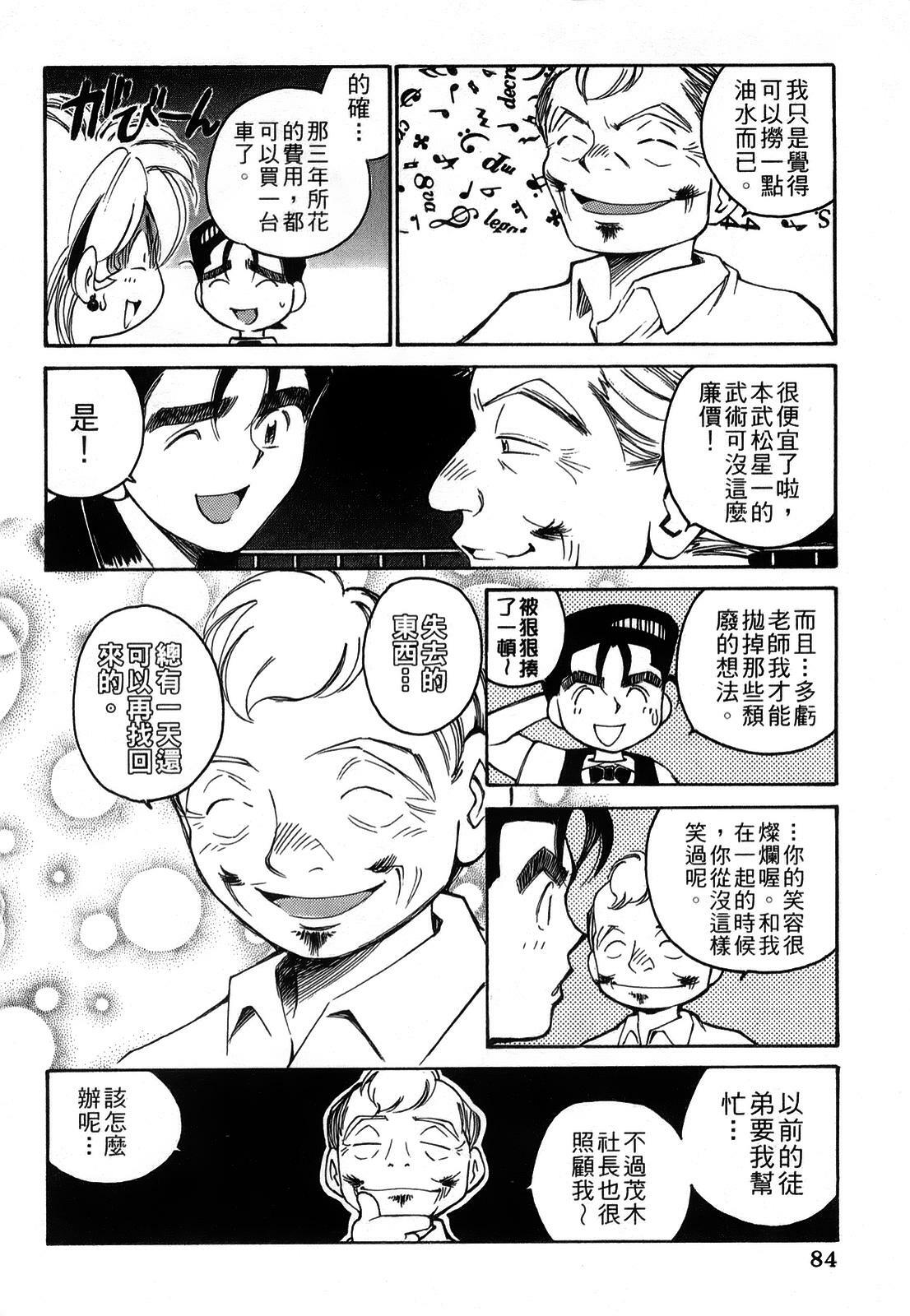 [出海まこと×高橋雄一郎] 女刑事ペルソナ 第03卷 [Chinese] page 84 full