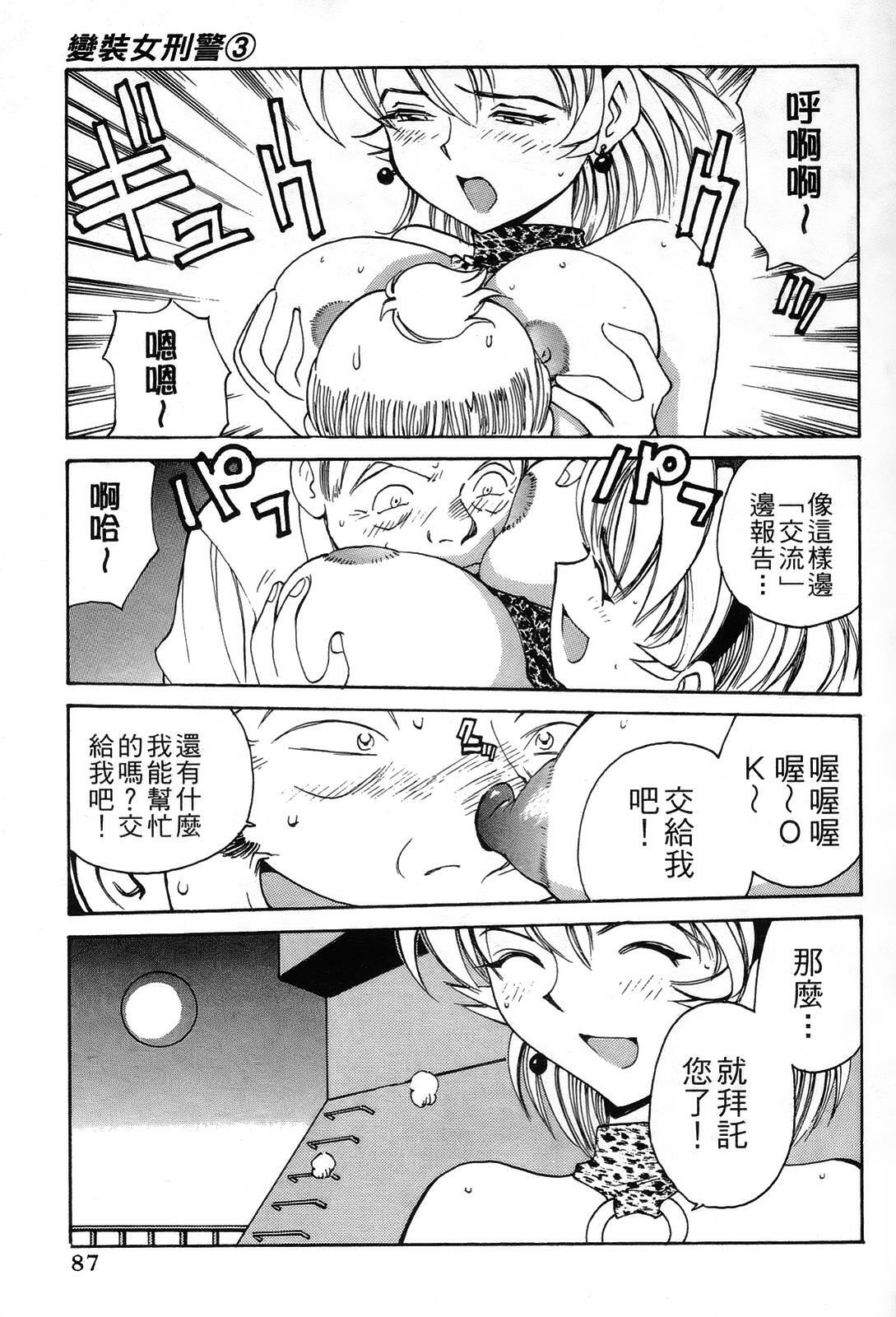 [出海まこと×高橋雄一郎] 女刑事ペルソナ 第03卷 [Chinese] page 87 full