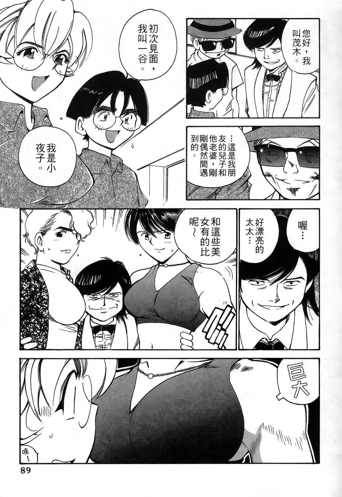 [出海まこと×高橋雄一郎] 女刑事ペルソナ 第03卷 [Chinese] page 89 full