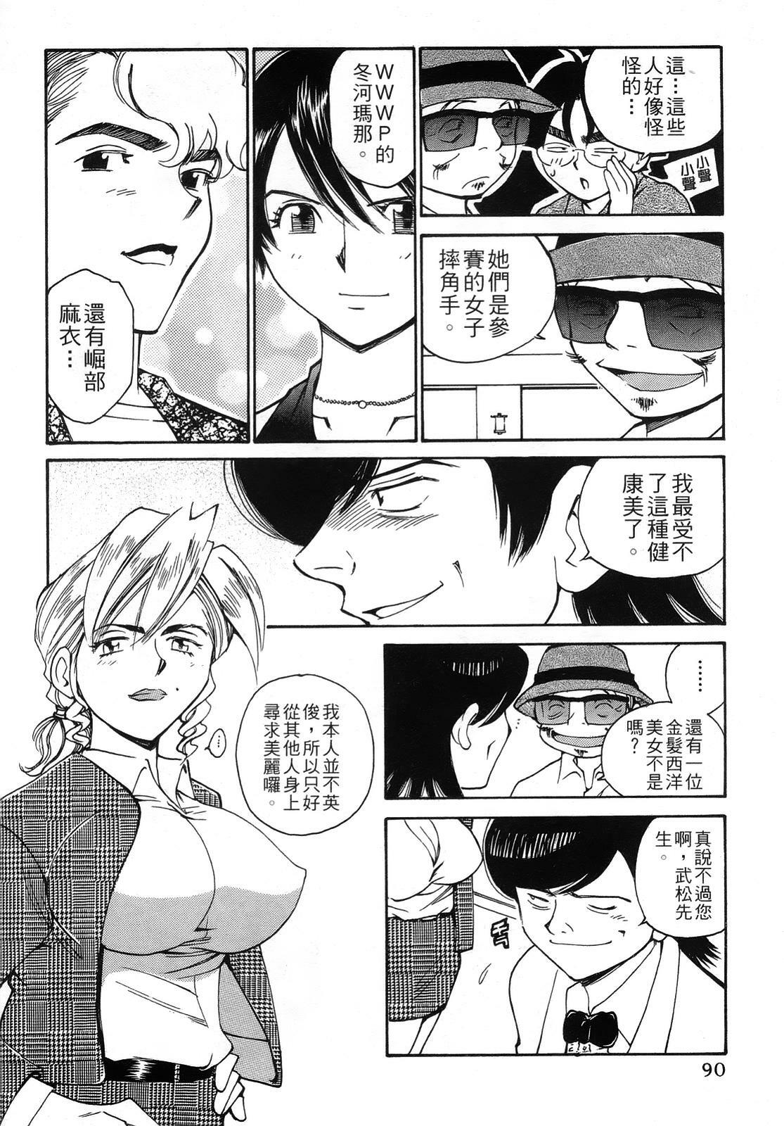 [出海まこと×高橋雄一郎] 女刑事ペルソナ 第03卷 [Chinese] page 90 full