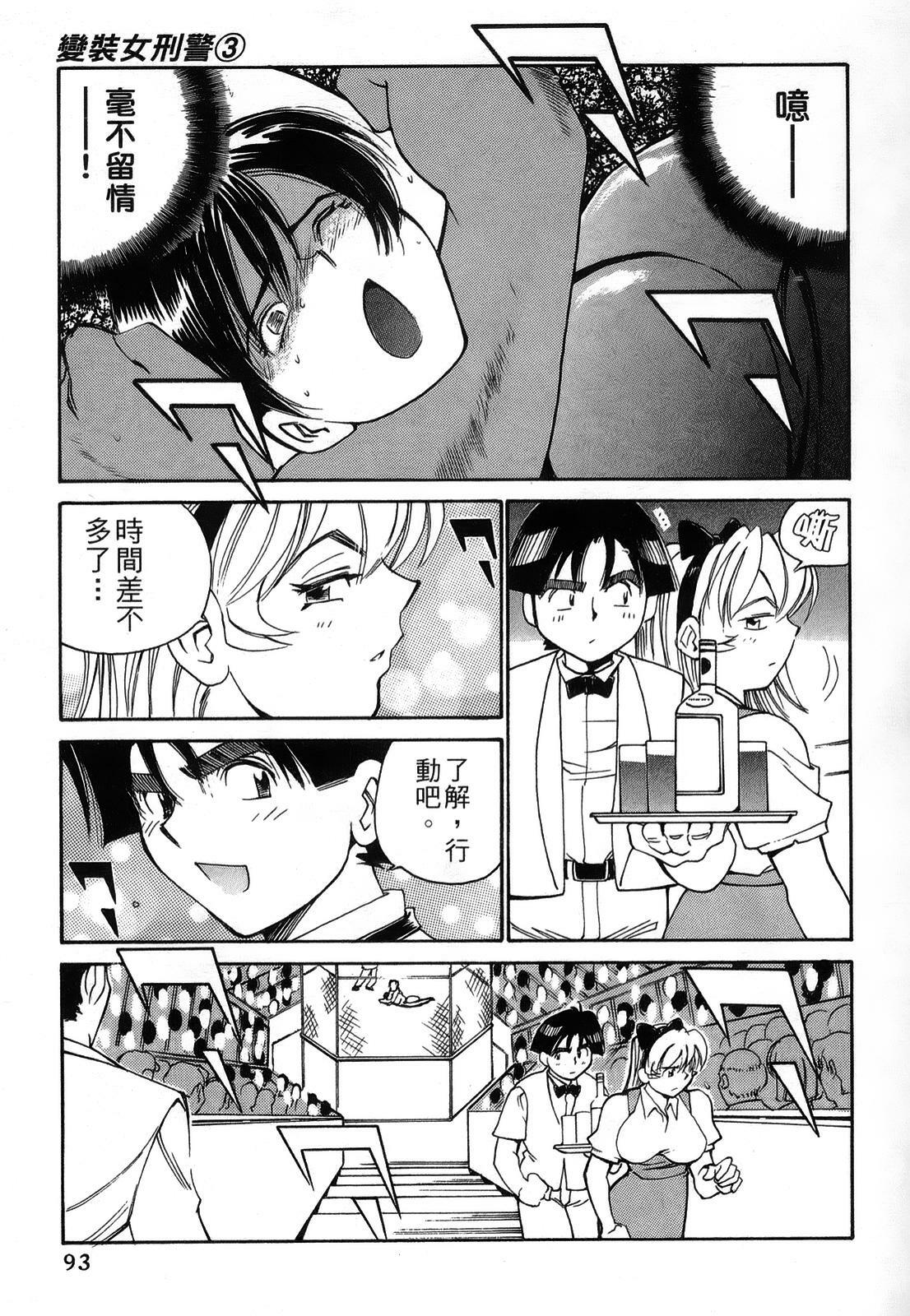 [出海まこと×高橋雄一郎] 女刑事ペルソナ 第03卷 [Chinese] page 93 full