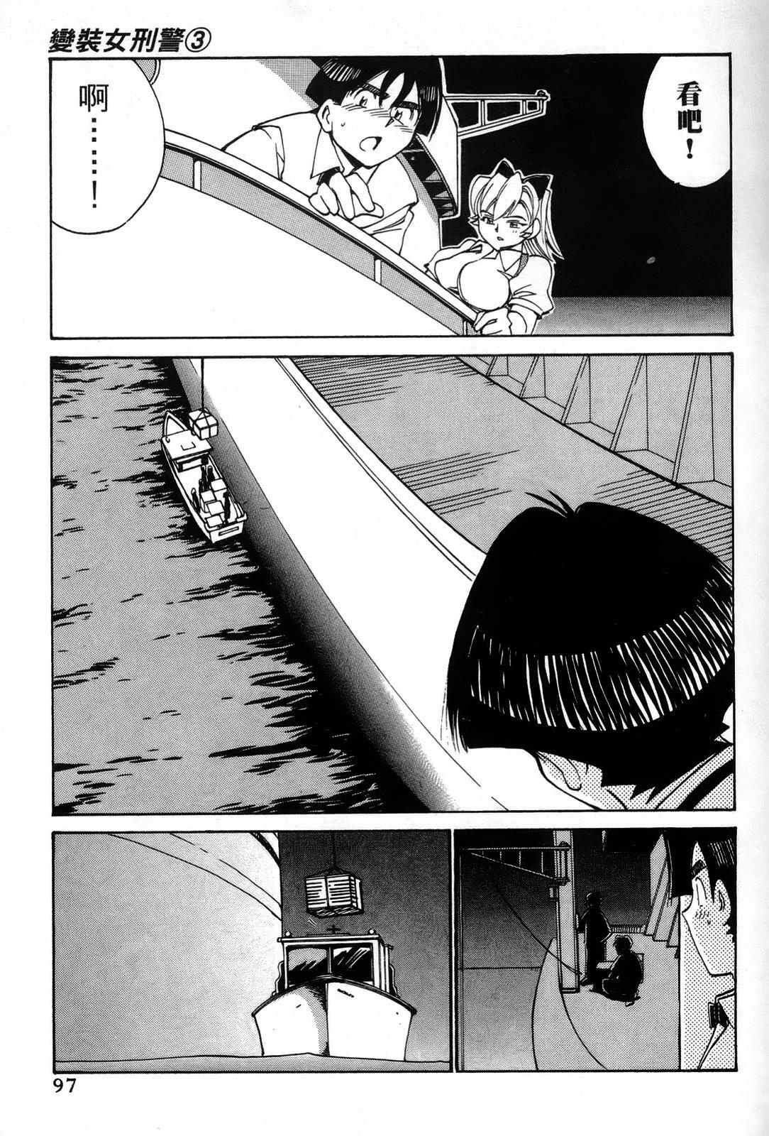 [出海まこと×高橋雄一郎] 女刑事ペルソナ 第03卷 [Chinese] page 97 full