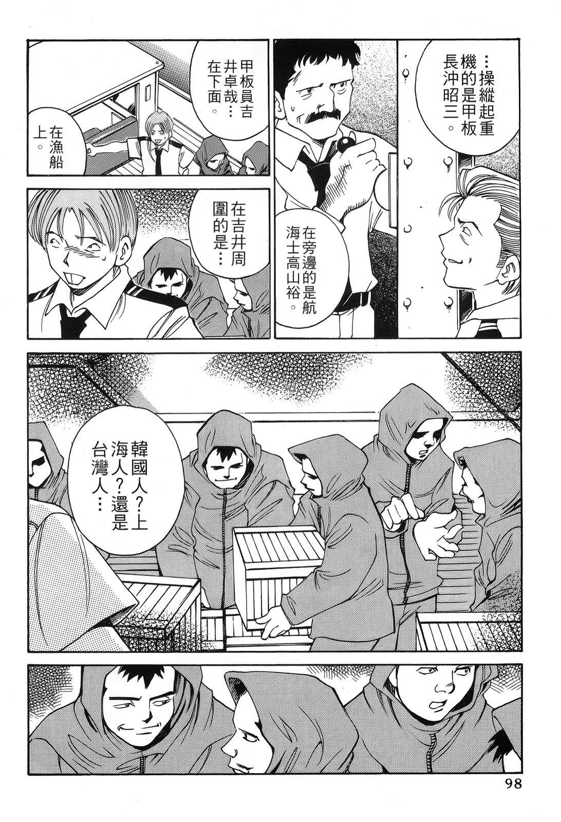 [出海まこと×高橋雄一郎] 女刑事ペルソナ 第03卷 [Chinese] page 98 full