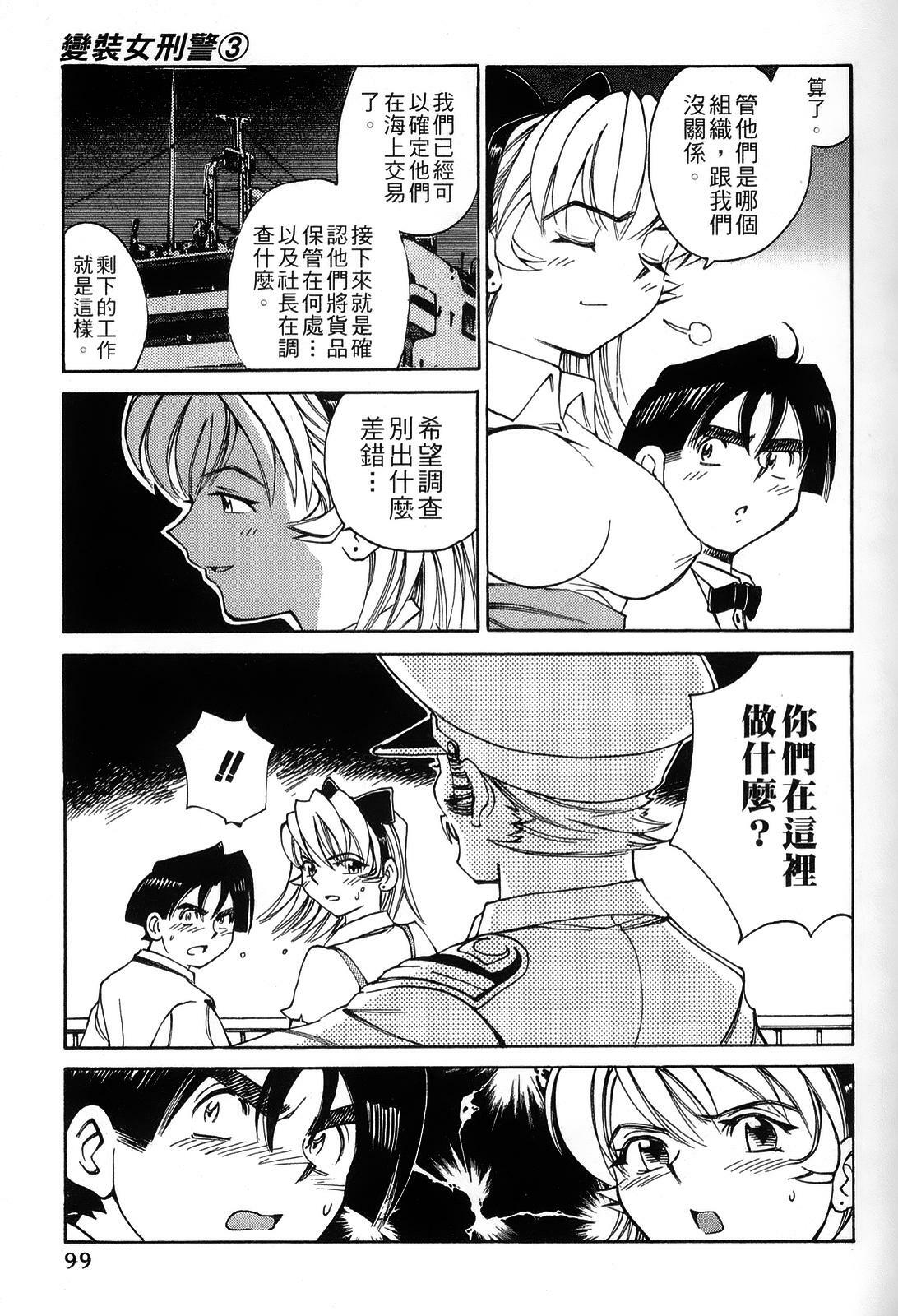 [出海まこと×高橋雄一郎] 女刑事ペルソナ 第03卷 [Chinese] page 99 full