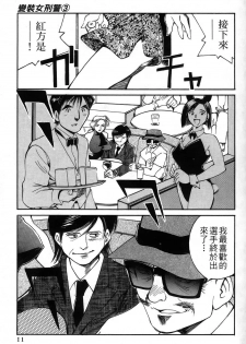 [出海まこと×高橋雄一郎] 女刑事ペルソナ 第03卷 [Chinese] - page 11