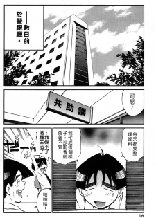 [出海まこと×高橋雄一郎] 女刑事ペルソナ 第03卷 [Chinese] - page 16