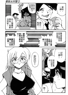 [出海まこと×高橋雄一郎] 女刑事ペルソナ 第03卷 [Chinese] - page 17