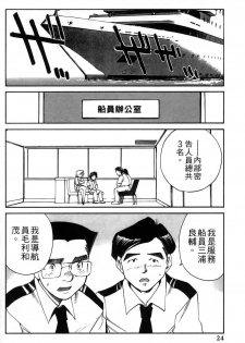 [出海まこと×高橋雄一郎] 女刑事ペルソナ 第03卷 [Chinese] - page 24