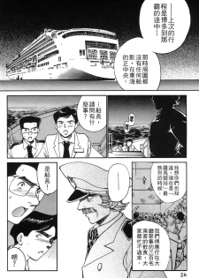 [出海まこと×高橋雄一郎] 女刑事ペルソナ 第03卷 [Chinese] - page 26