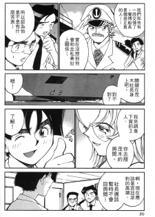 [出海まこと×高橋雄一郎] 女刑事ペルソナ 第03卷 [Chinese] - page 30