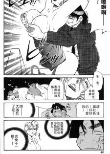 [出海まこと×高橋雄一郎] 女刑事ペルソナ 第03卷 [Chinese] - page 40