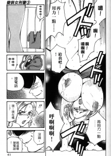 [出海まこと×高橋雄一郎] 女刑事ペルソナ 第03卷 [Chinese] - page 41