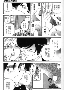 [出海まこと×高橋雄一郎] 女刑事ペルソナ 第03卷 [Chinese] - page 43