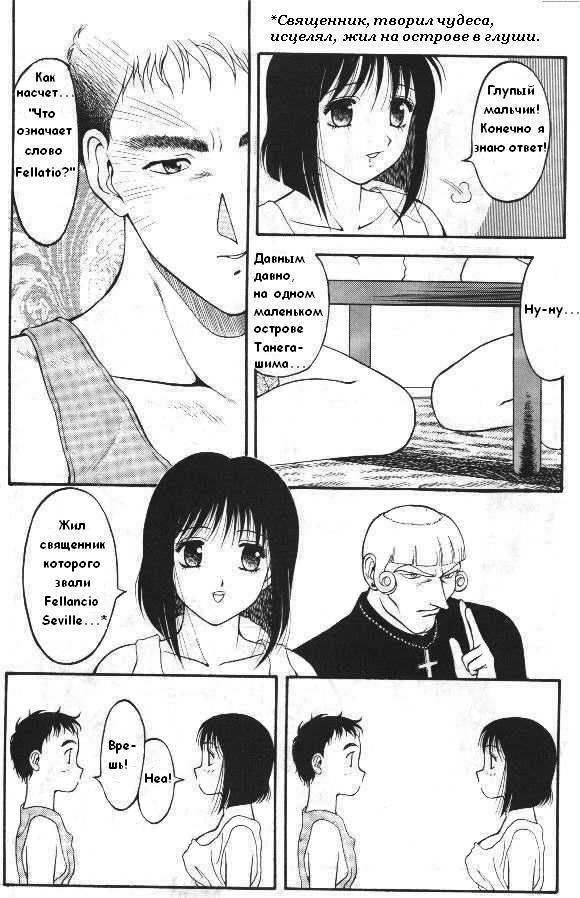 [Ogami Wolf] Super Taboo 12 [Russian] [771] page 6 full