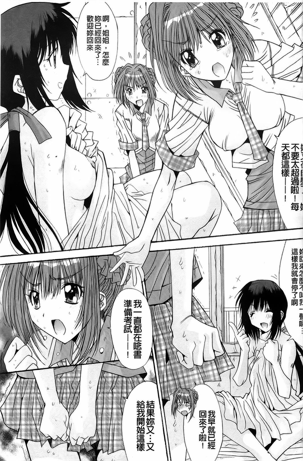 [Anthology] Kyousei Shoufu Anthology Comics [Chinese] page 138 full