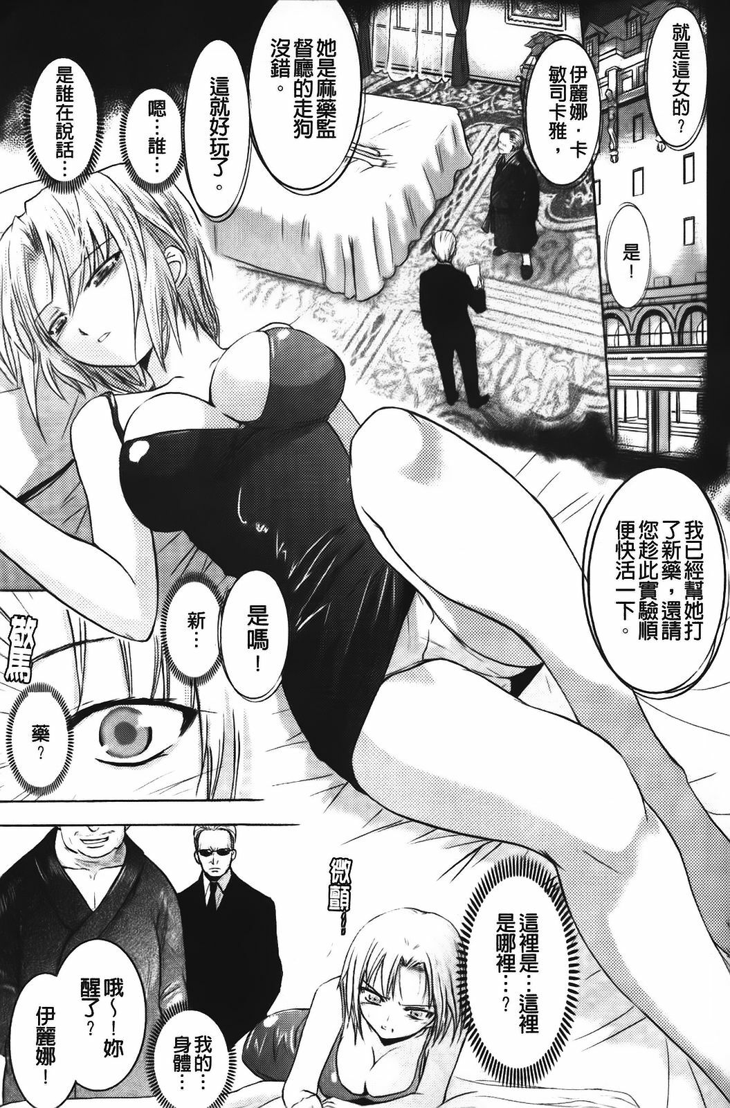 [Anthology] Kyousei Shoufu Anthology Comics [Chinese] page 80 full