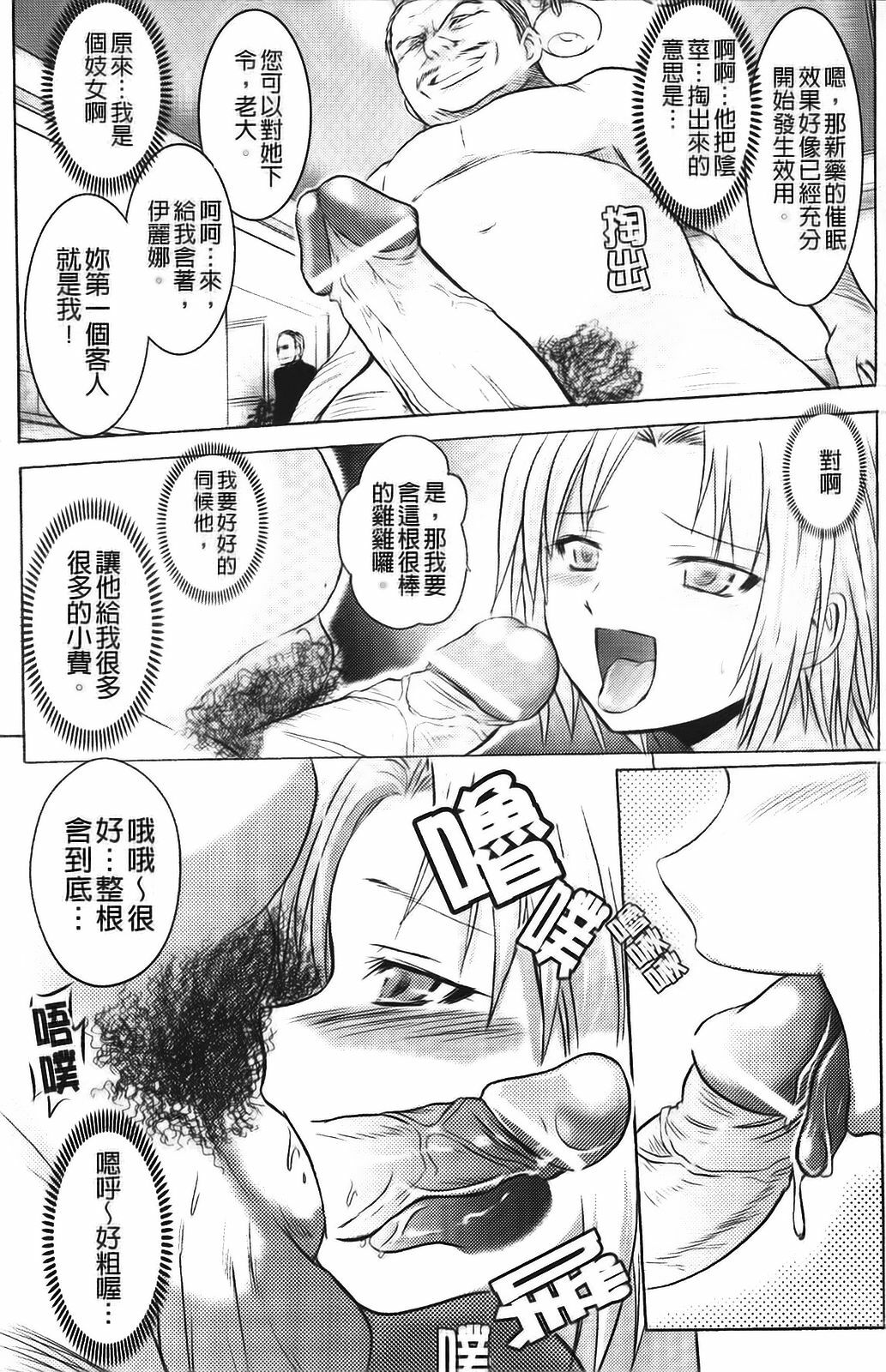 [Anthology] Kyousei Shoufu Anthology Comics [Chinese] page 82 full