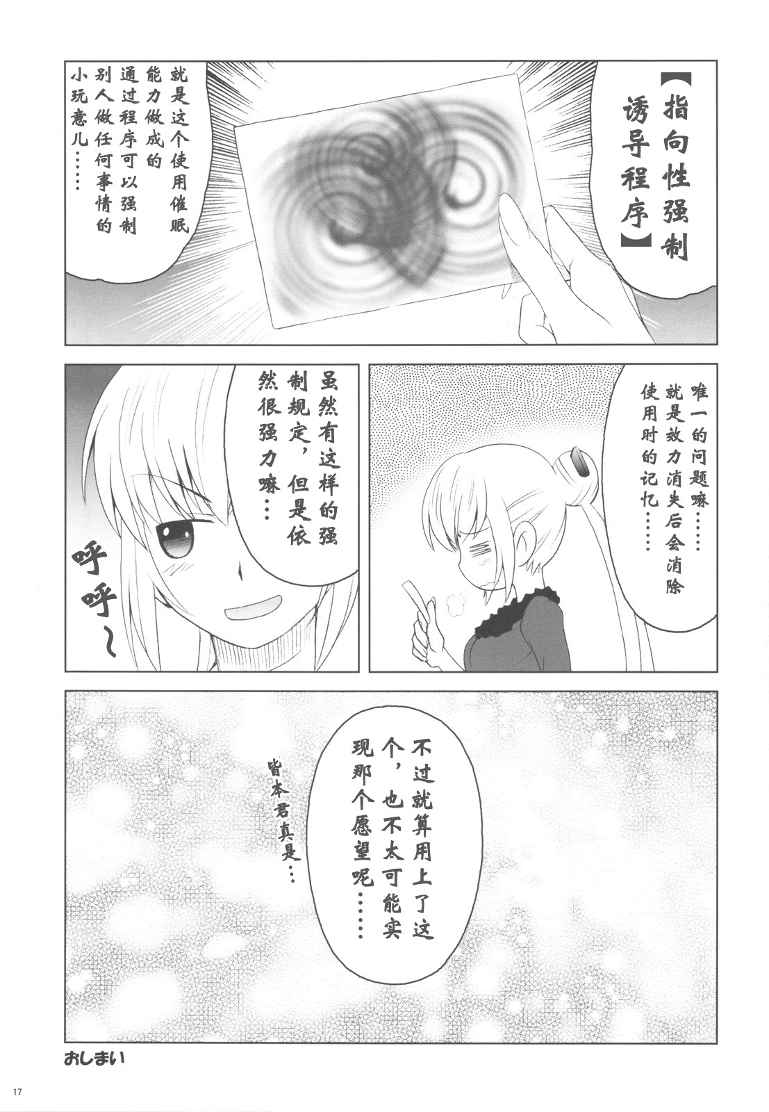 (C77) [Koudansha (Kouda Tomohiro)] Esuchu! 3 (Zettai Karen Children) [Chinese] [萌动汉化组] page 17 full