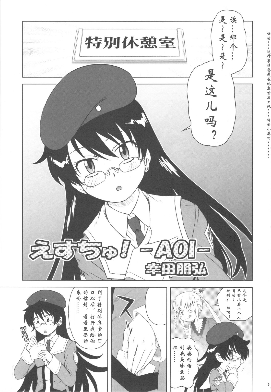 (C77) [Koudansha (Kouda Tomohiro)] Esuchu! 3 (Zettai Karen Children) [Chinese] [萌动汉化组] page 5 full