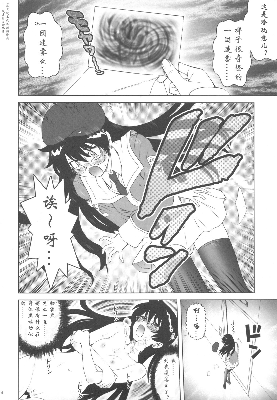 (C77) [Koudansha (Kouda Tomohiro)] Esuchu! 3 (Zettai Karen Children) [Chinese] [萌动汉化组] page 6 full