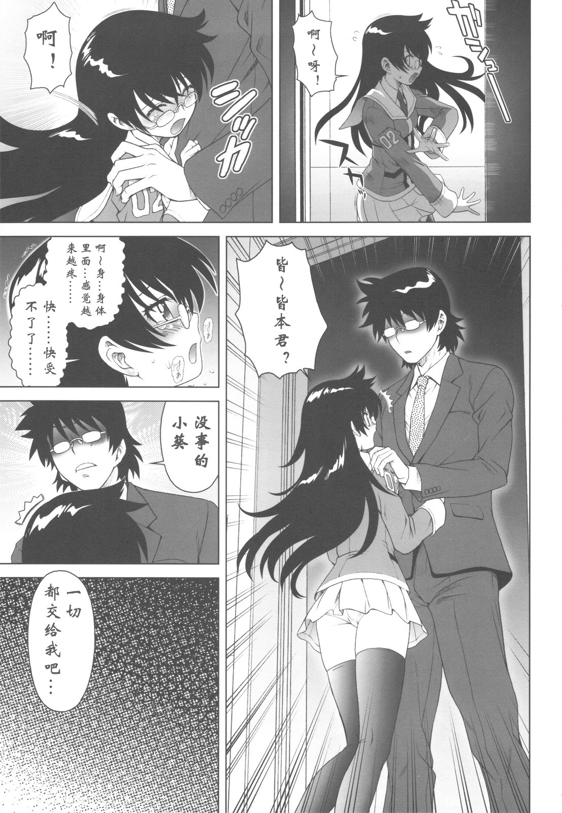 (C77) [Koudansha (Kouda Tomohiro)] Esuchu! 3 (Zettai Karen Children) [Chinese] [萌动汉化组] page 7 full