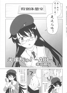 (C77) [Koudansha (Kouda Tomohiro)] Esuchu! 3 (Zettai Karen Children) [Chinese] [萌动汉化组] - page 5