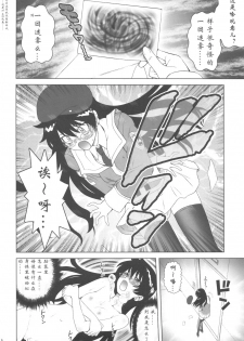 (C77) [Koudansha (Kouda Tomohiro)] Esuchu! 3 (Zettai Karen Children) [Chinese] [萌动汉化组] - page 6