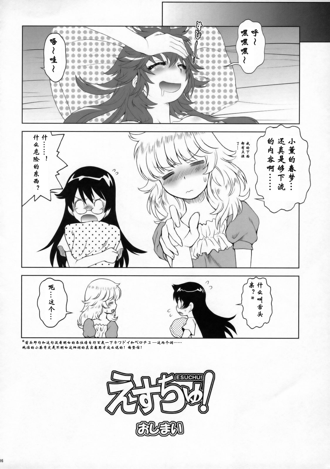 (COMIC1☆3) [Ashita no Kouda (Kouda Tomohiro)] Esuchu! (Zettai Karen Children) [Chinese] [萌动汉化组] page 15 full