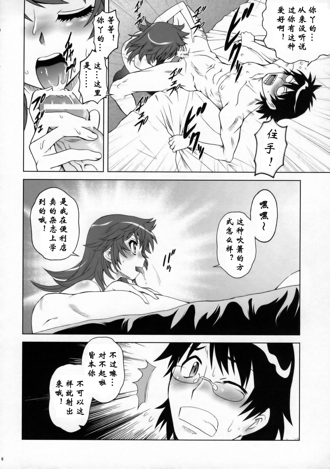 (COMIC1☆3) [Ashita no Kouda (Kouda Tomohiro)] Esuchu! (Zettai Karen Children) [Chinese] [萌动汉化组] page 5 full