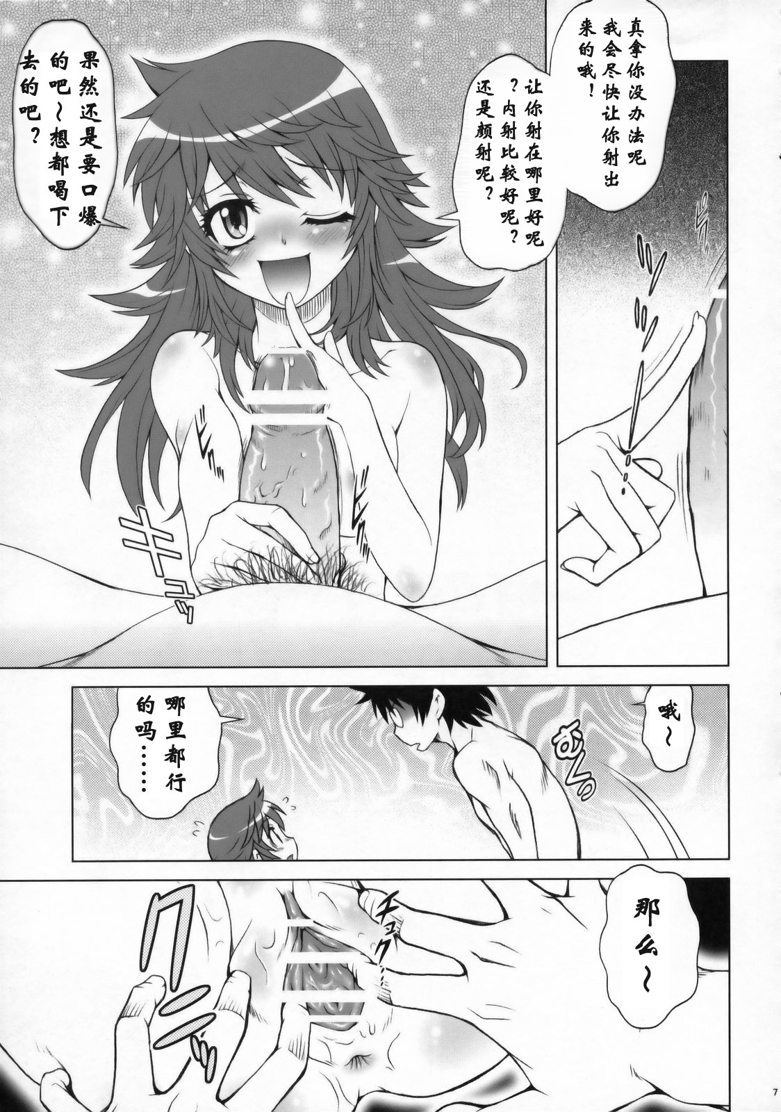 (COMIC1☆3) [Ashita no Kouda (Kouda Tomohiro)] Esuchu! (Zettai Karen Children) [Chinese] [萌动汉化组] page 6 full