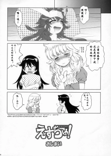 (COMIC1☆3) [Ashita no Kouda (Kouda Tomohiro)] Esuchu! (Zettai Karen Children) [Chinese] [萌动汉化组] - page 15