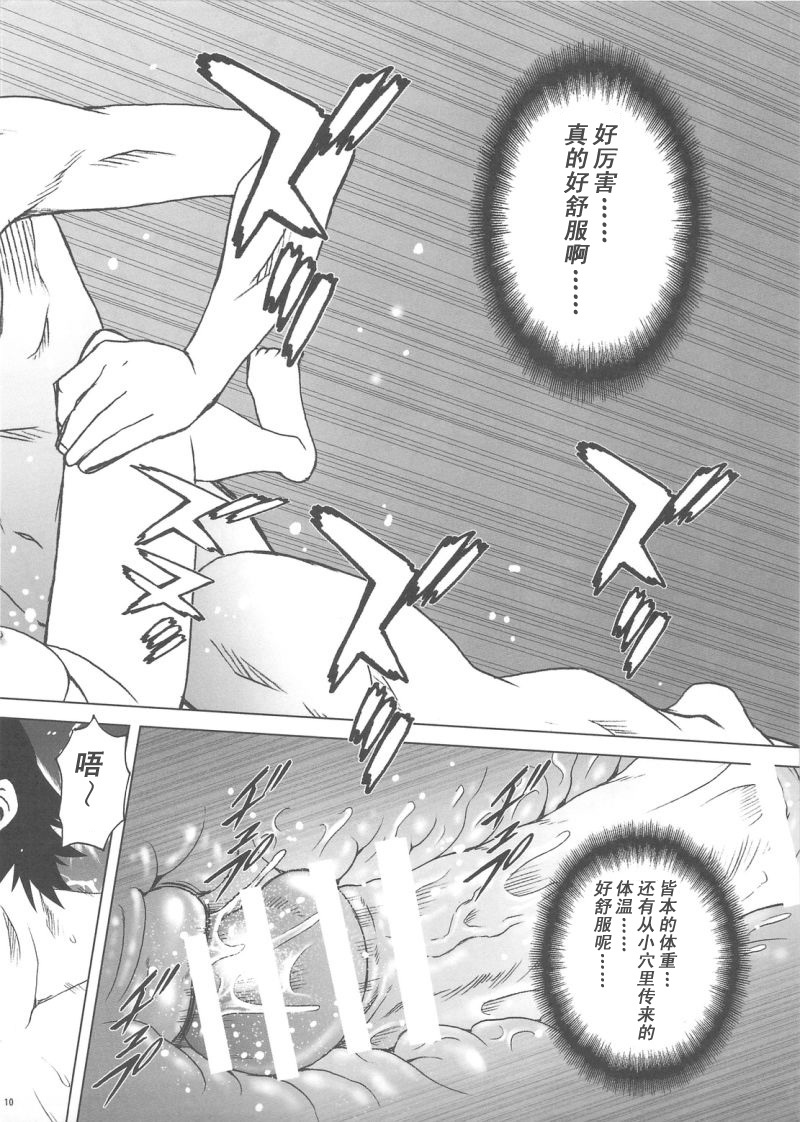 (C76) [Koudansha (Kouda Tomohiro)] Esuchu! 2 (Zettai Karen Children) [Chinese] [萌动汉化组] page 10 full