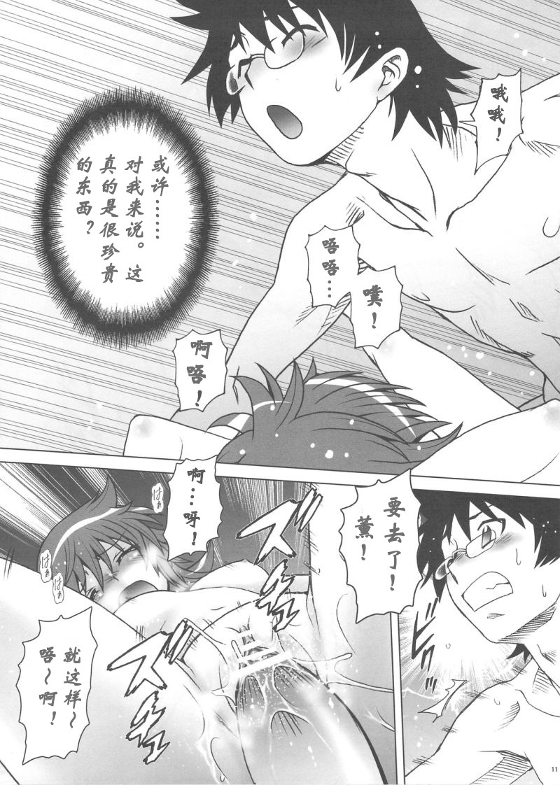 (C76) [Koudansha (Kouda Tomohiro)] Esuchu! 2 (Zettai Karen Children) [Chinese] [萌动汉化组] page 11 full