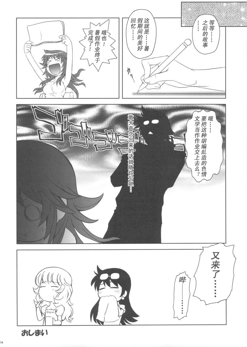 (C76) [Koudansha (Kouda Tomohiro)] Esuchu! 2 (Zettai Karen Children) [Chinese] [萌动汉化组] page 14 full