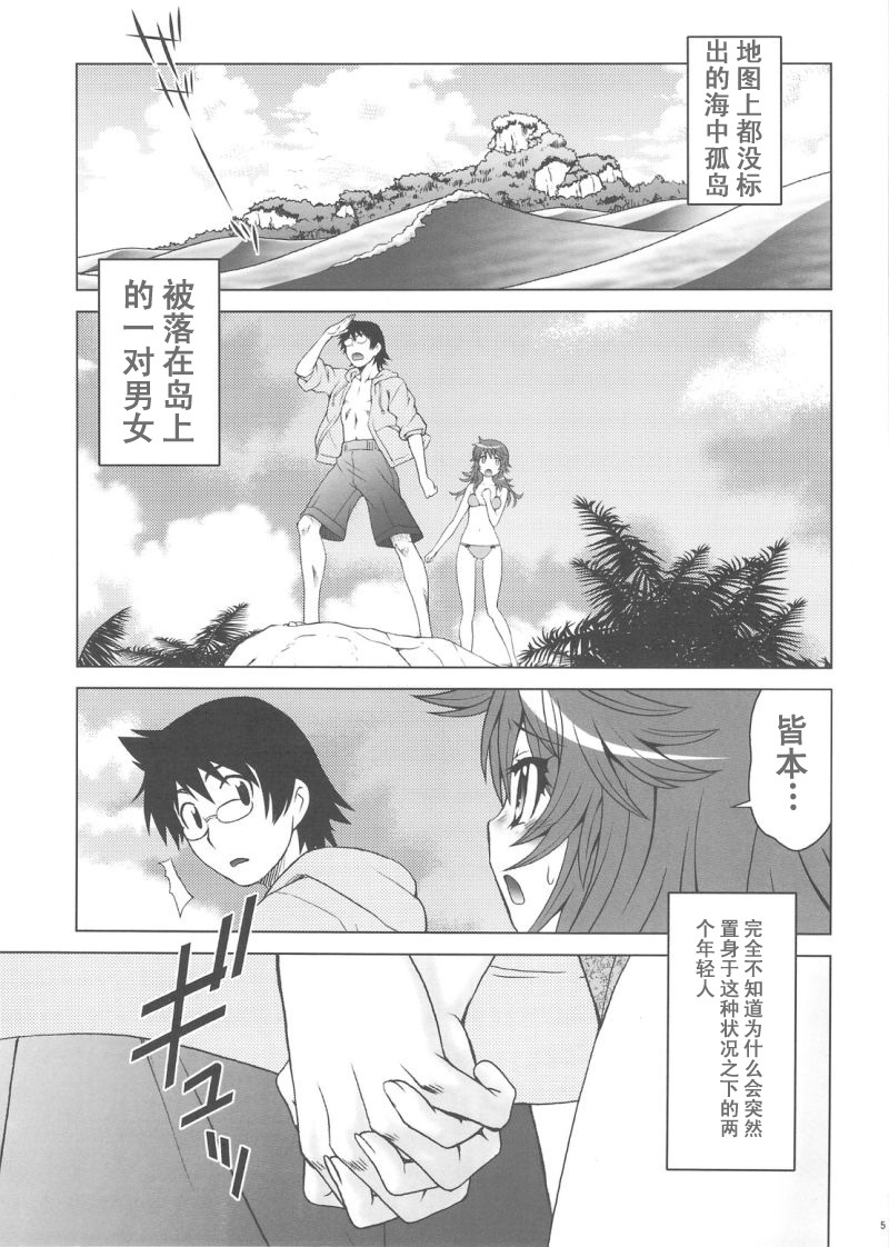 (C76) [Koudansha (Kouda Tomohiro)] Esuchu! 2 (Zettai Karen Children) [Chinese] [萌动汉化组] page 5 full