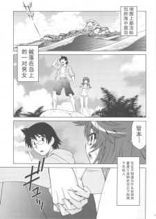 (C76) [Koudansha (Kouda Tomohiro)] Esuchu! 2 (Zettai Karen Children) [Chinese] [萌动汉化组] - page 5
