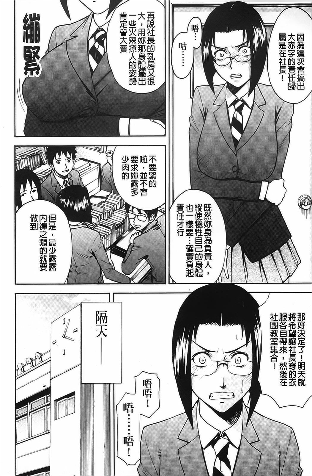 [Inomaru] Hazukashime [Chinese] [wu+ALU4] page 122 full