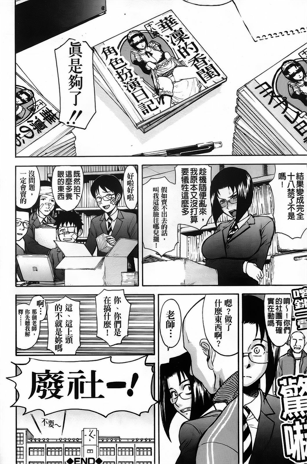 [Inomaru] Hazukashime [Chinese] [wu+ALU4] page 144 full