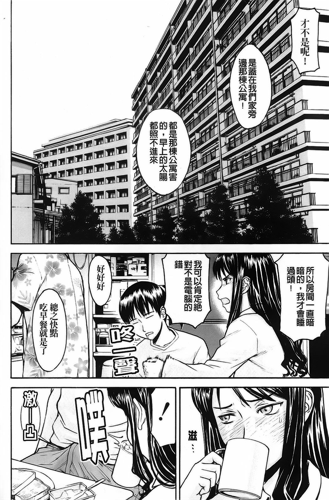 [Inomaru] Hazukashime [Chinese] [wu+ALU4] page 150 full