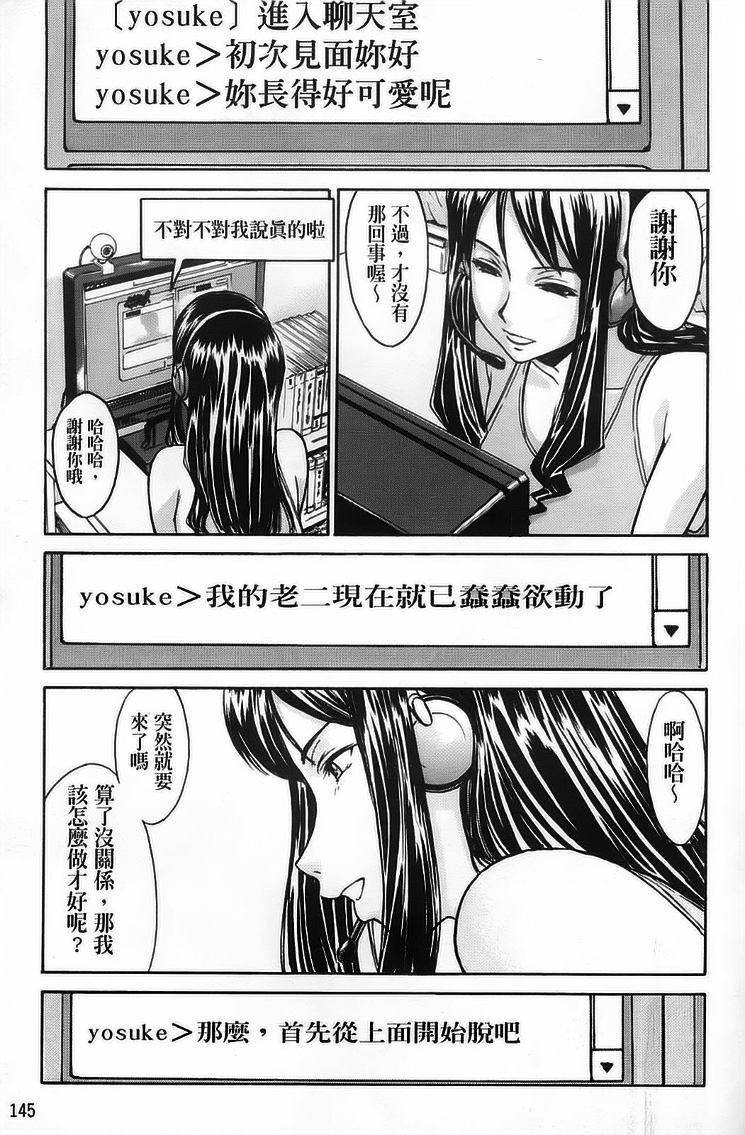 [Inomaru] Hazukashime [Chinese] [wu+ALU4] page 153 full