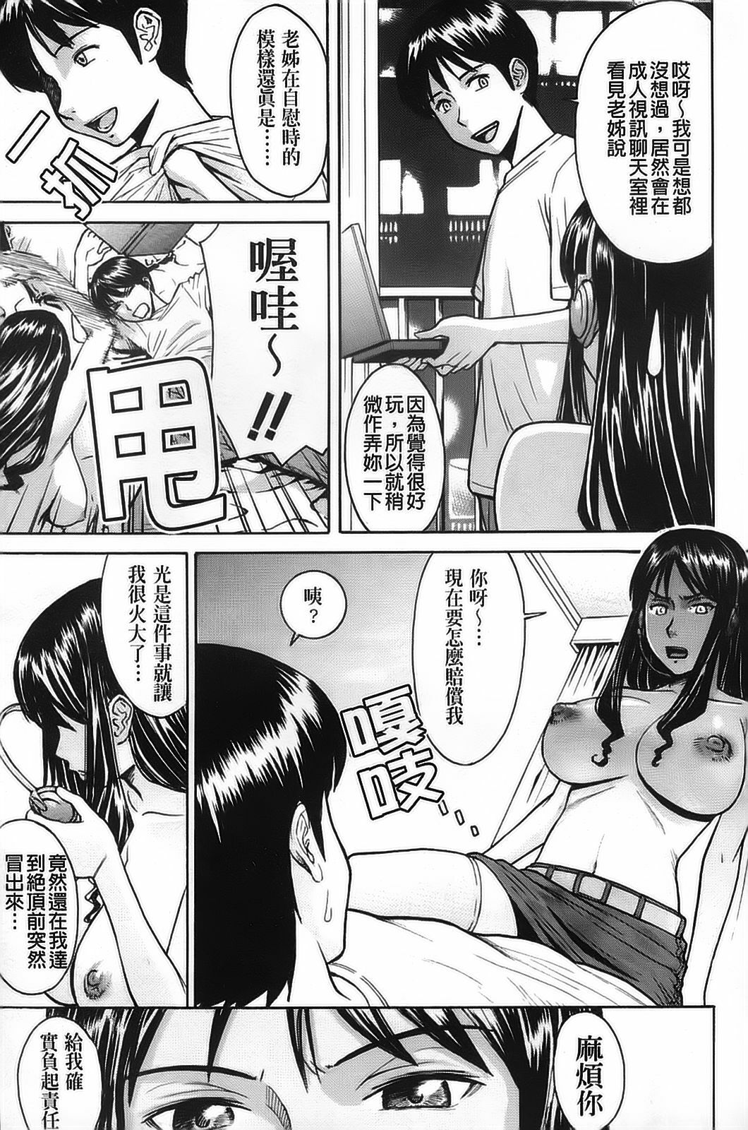 [Inomaru] Hazukashime [Chinese] [wu+ALU4] page 165 full