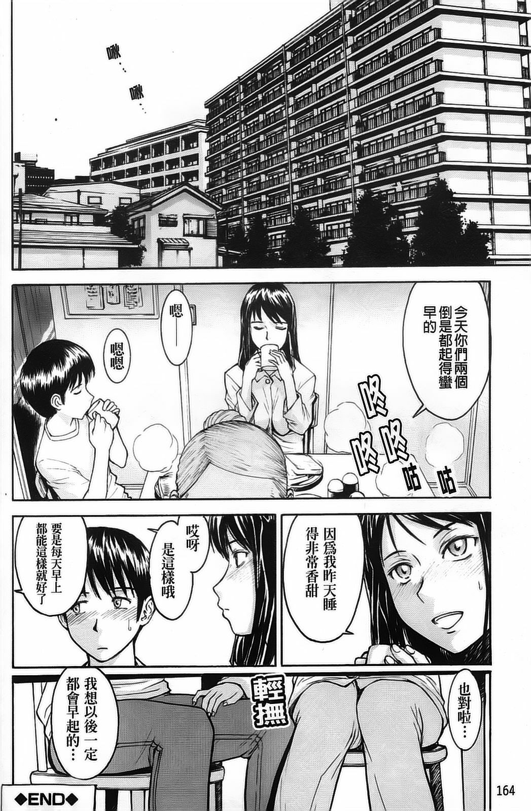 [Inomaru] Hazukashime [Chinese] [wu+ALU4] page 172 full