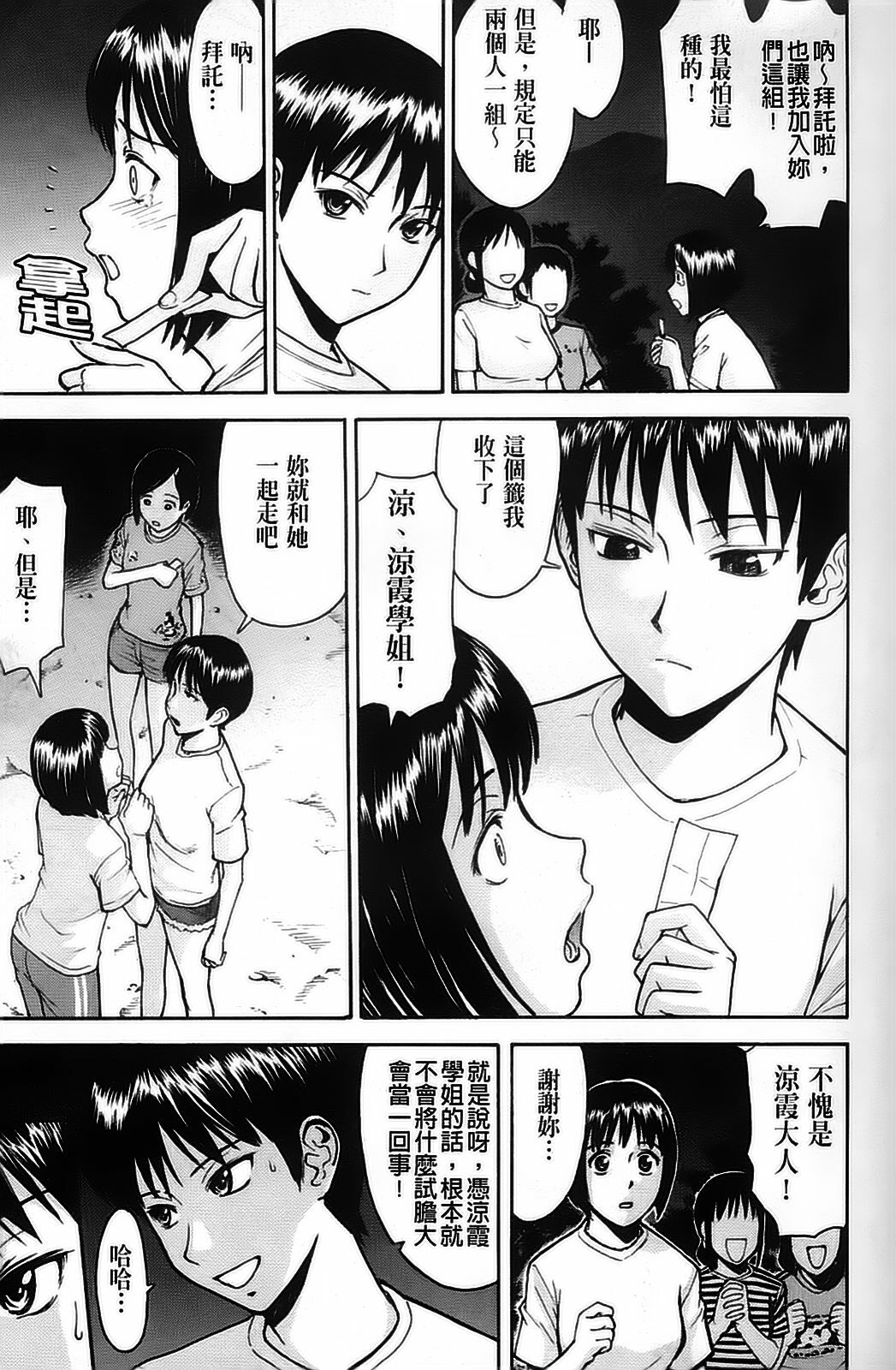 [Inomaru] Hazukashime [Chinese] [wu+ALU4] page 175 full