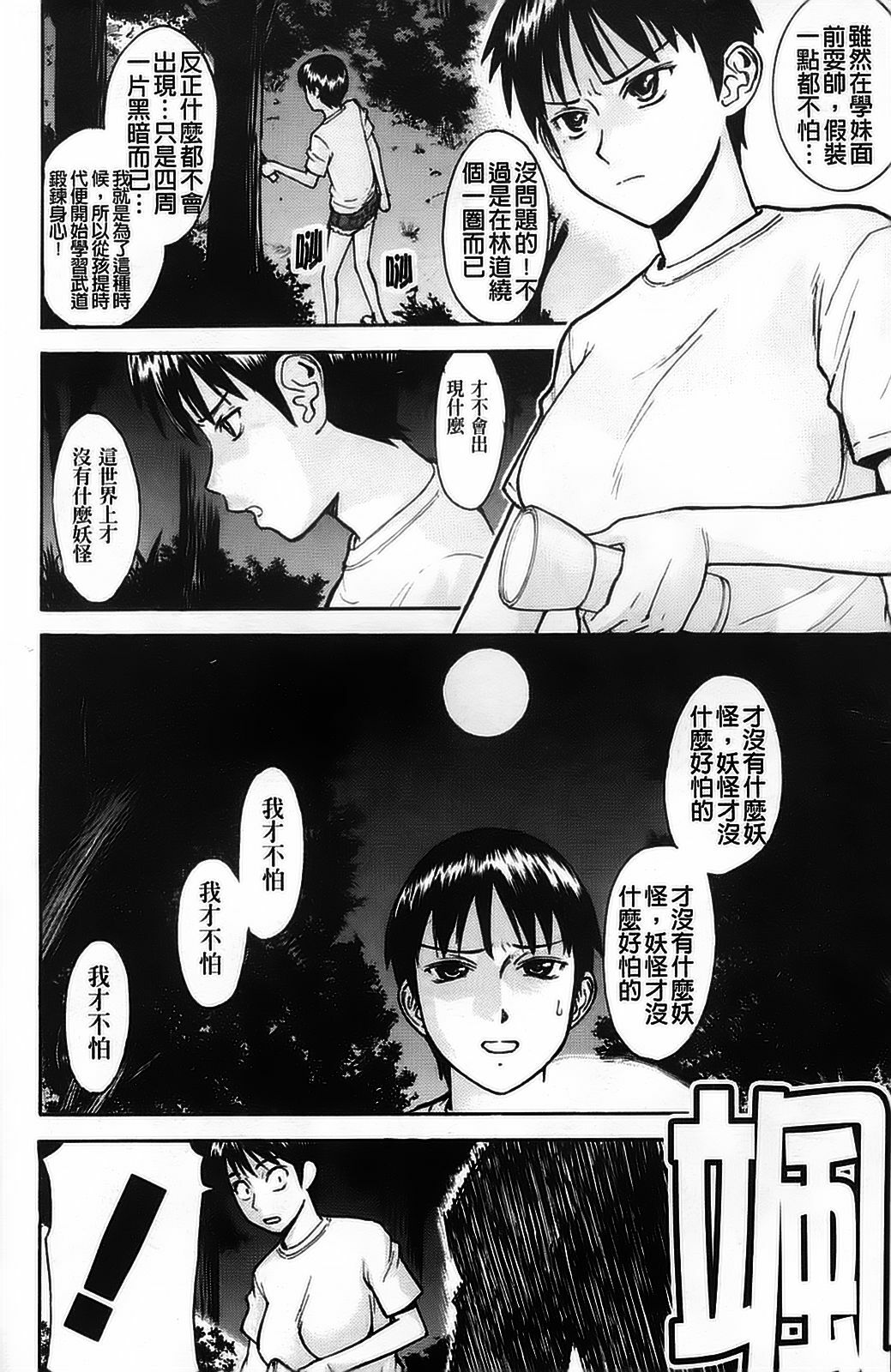 [Inomaru] Hazukashime [Chinese] [wu+ALU4] page 176 full