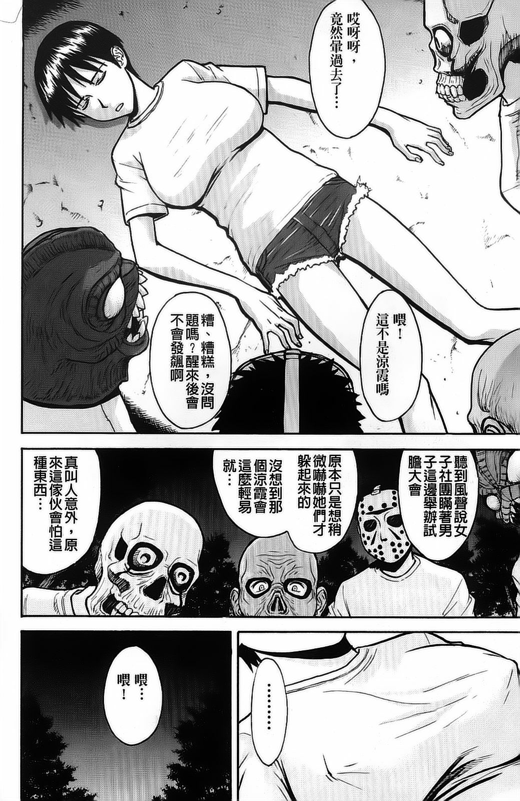 [Inomaru] Hazukashime [Chinese] [wu+ALU4] page 178 full